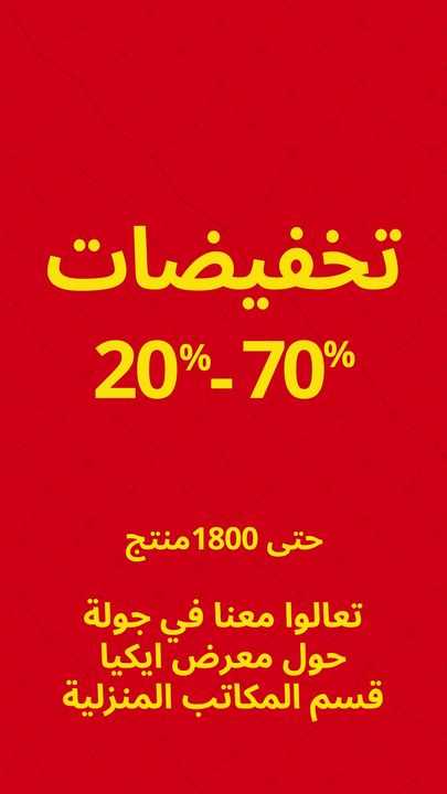 Sale in IKEA