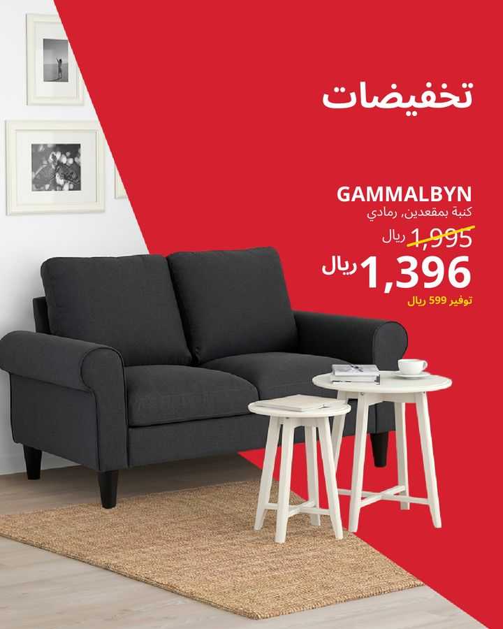 Sale in IKEA
