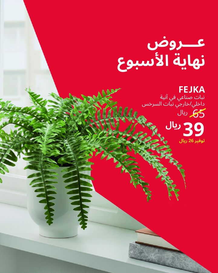 Sale in IKEA