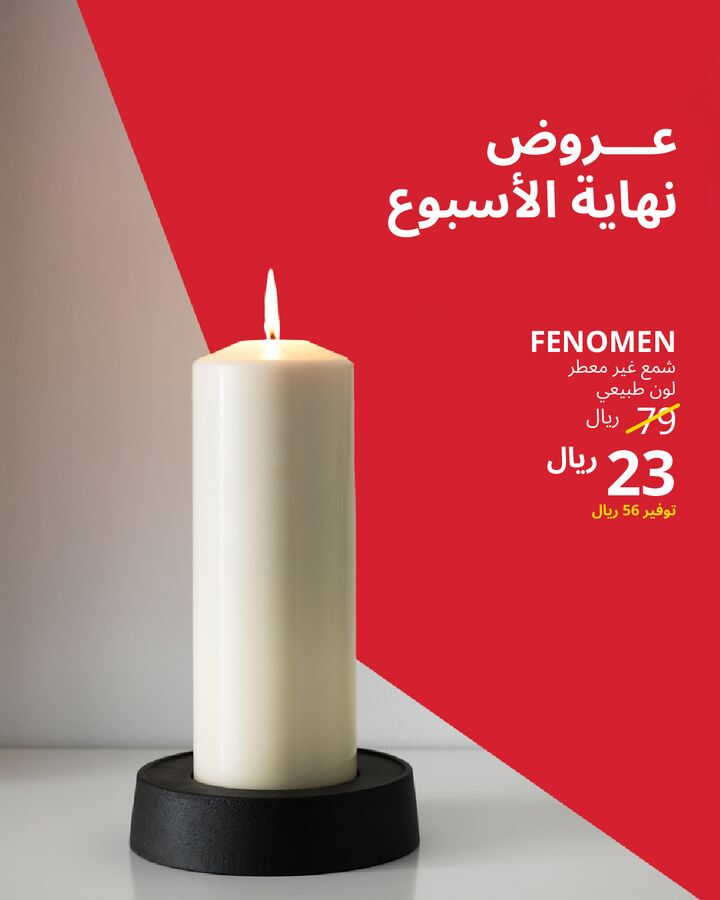 Sale in IKEA