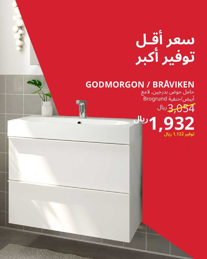 Sale in IKEA
