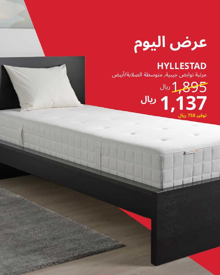 Sale in IKEA