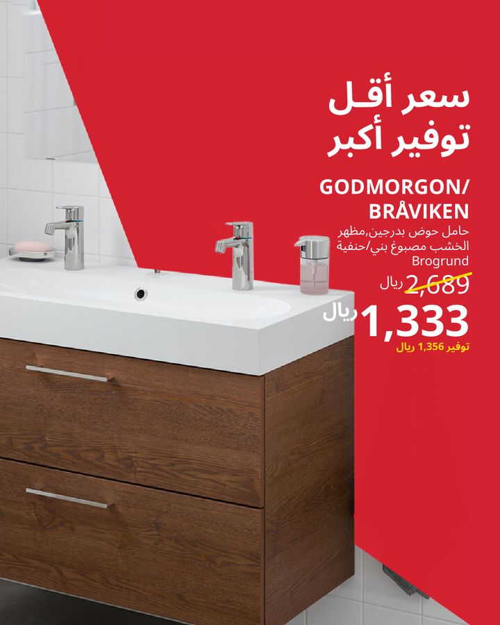 Sale in IKEA