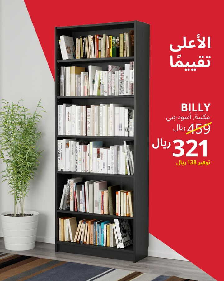 Sale in IKEA