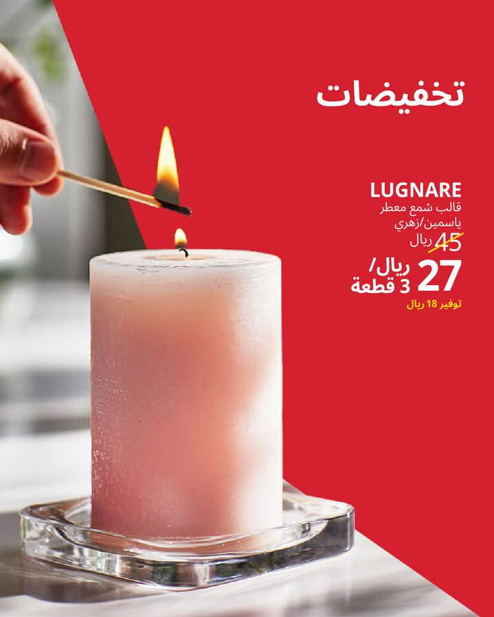 Sale in IKEA