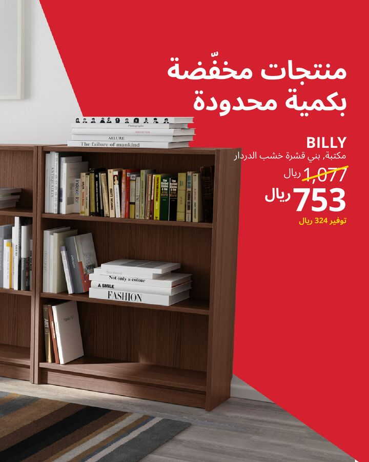 Sale in IKEA