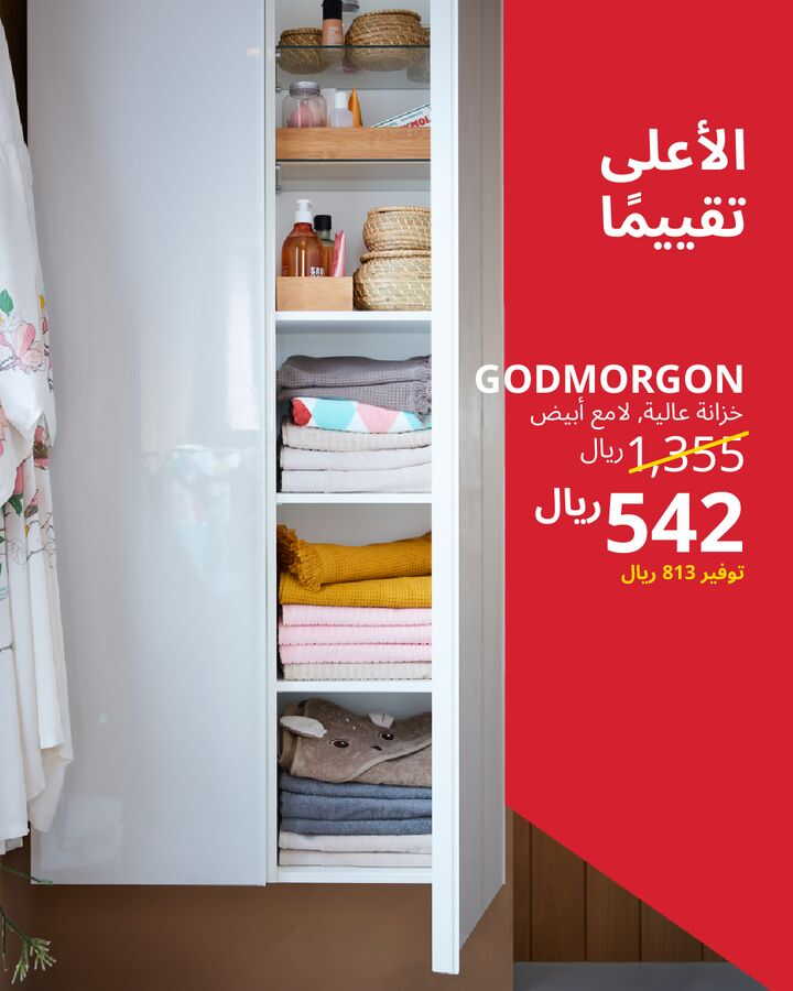 Sale in IKEA