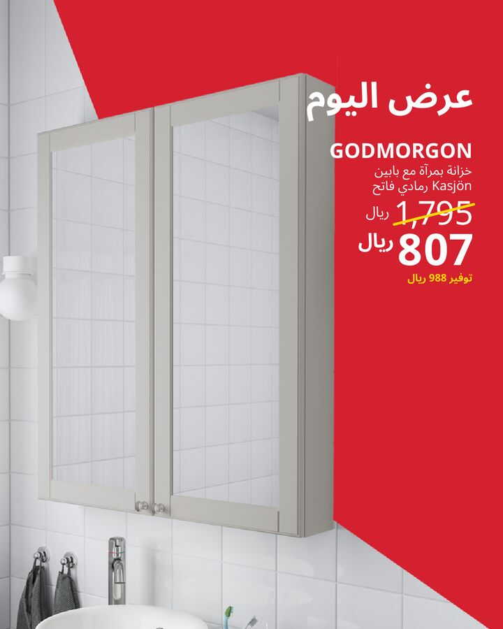 Sale in IKEA