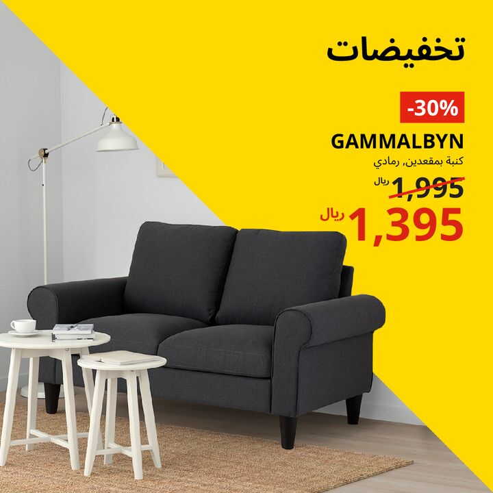 Sale in IKEA