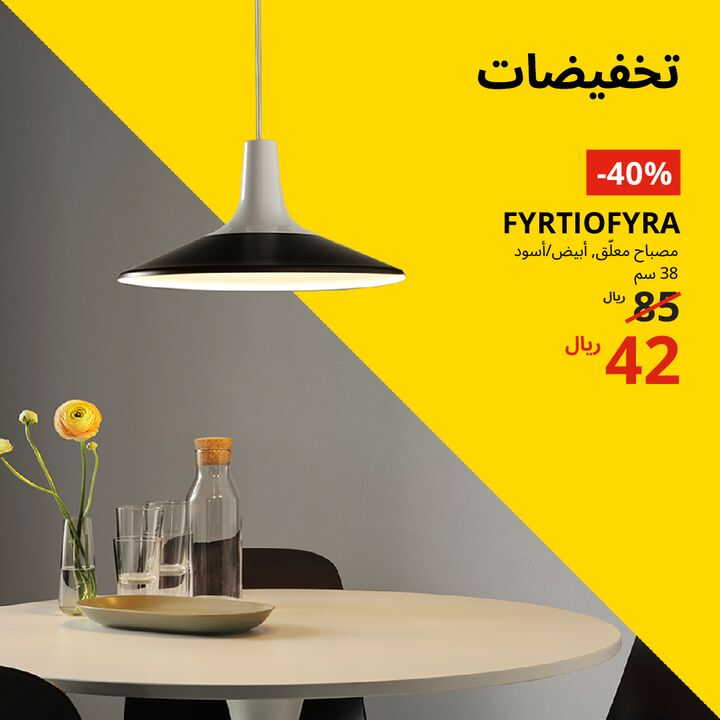 Sale in IKEA