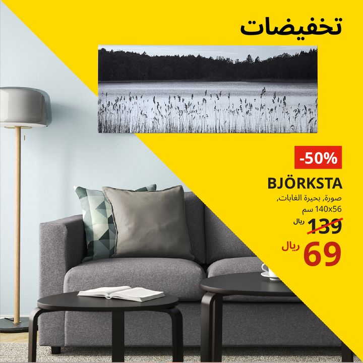 Sale in IKEA