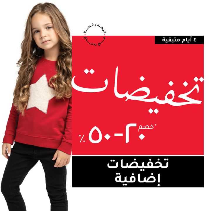 Sale in RedTag