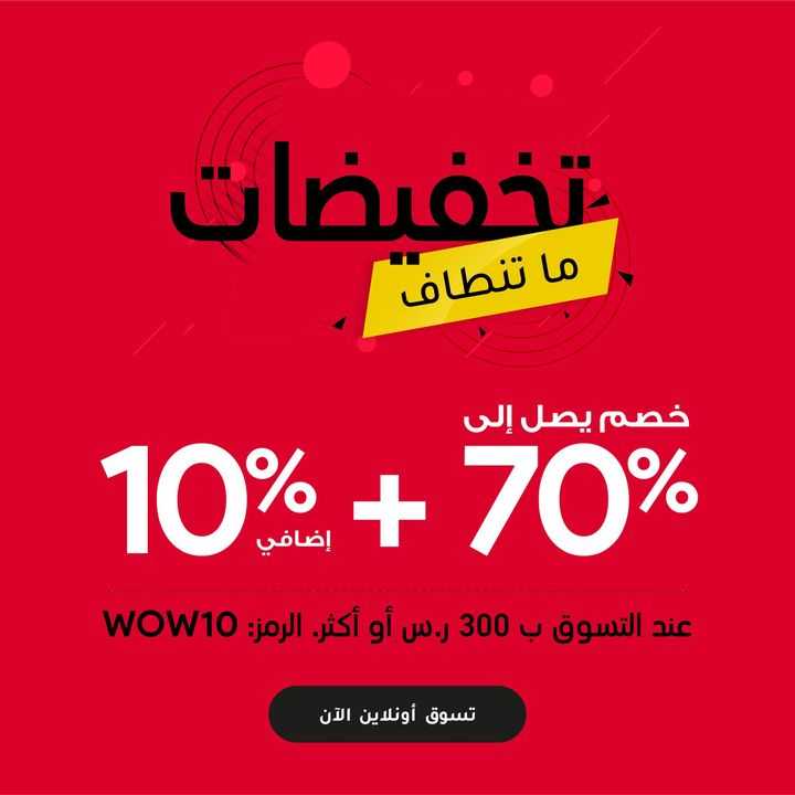 Sale in RedTag