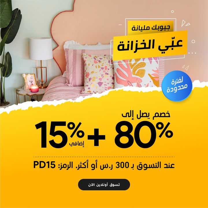 Sale in RedTag
