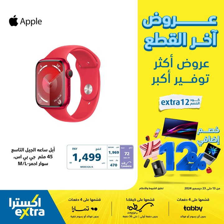 Sale in Extra