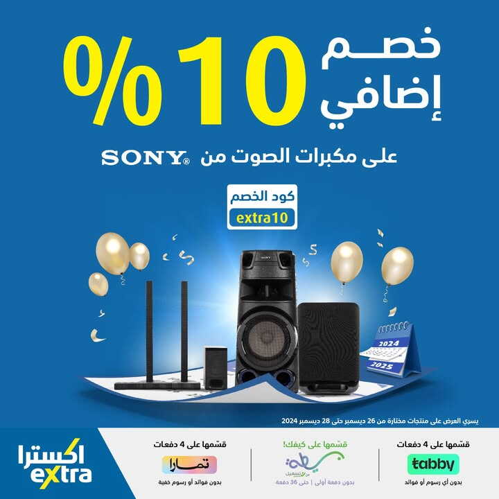 Sale in Extra