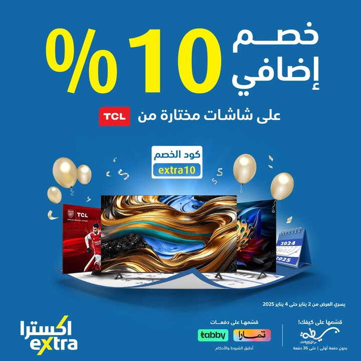 Sale in Extra