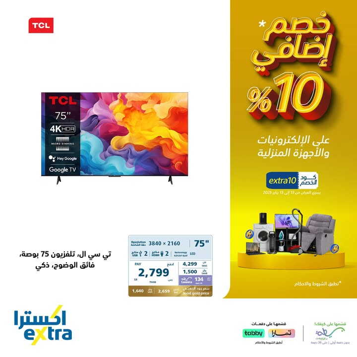 Sale in Extra