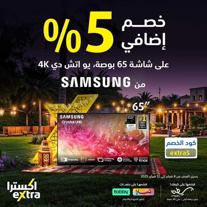 Sale in Extra