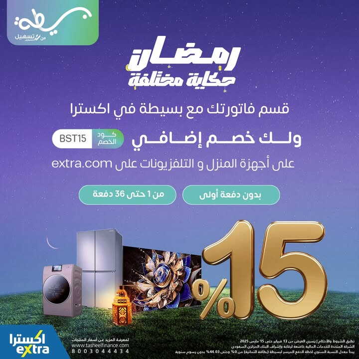 Sale in Extra