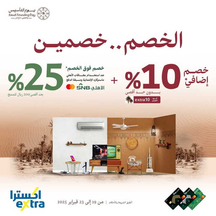 Sale in Extra