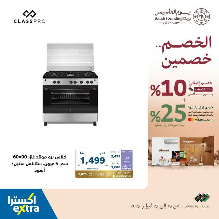 Sale in Extra