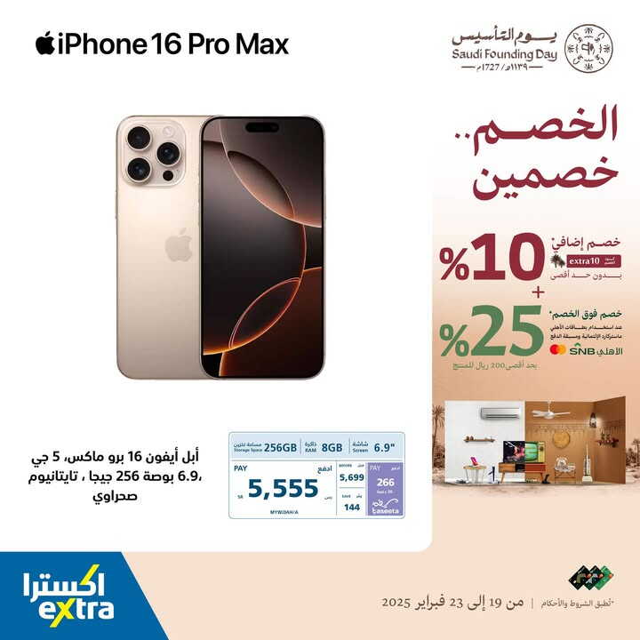 Sale in Extra