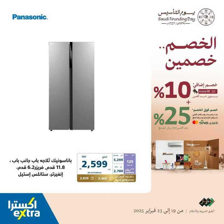Sale in Extra