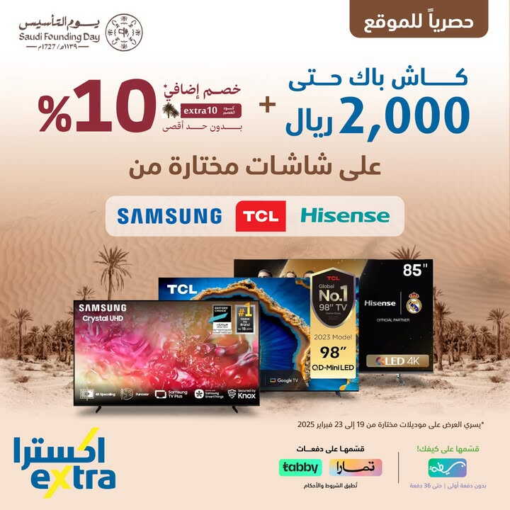 Sale in Extra