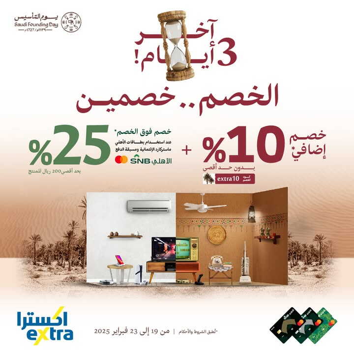 Sale in Extra