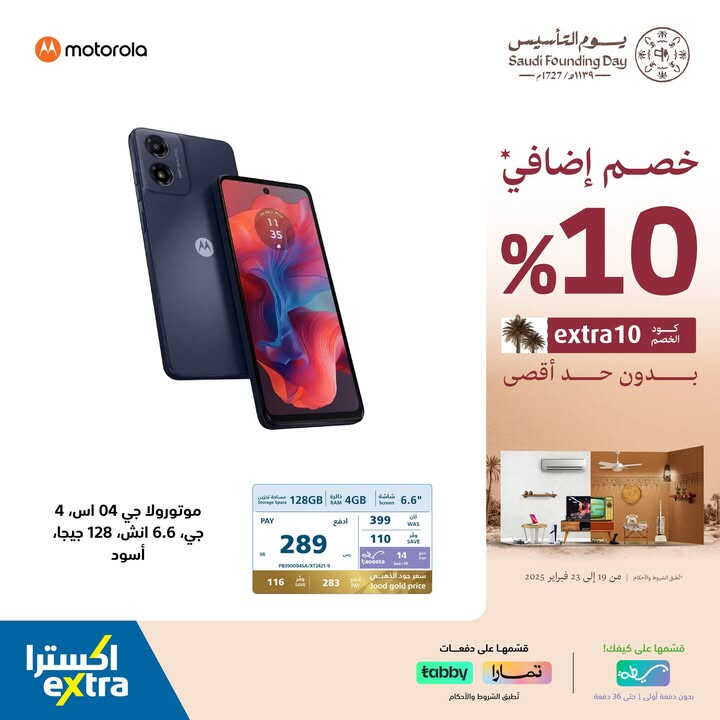 Sale in Extra