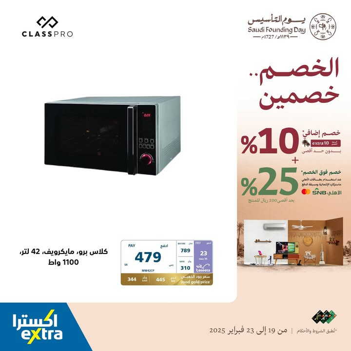 Sale in Extra