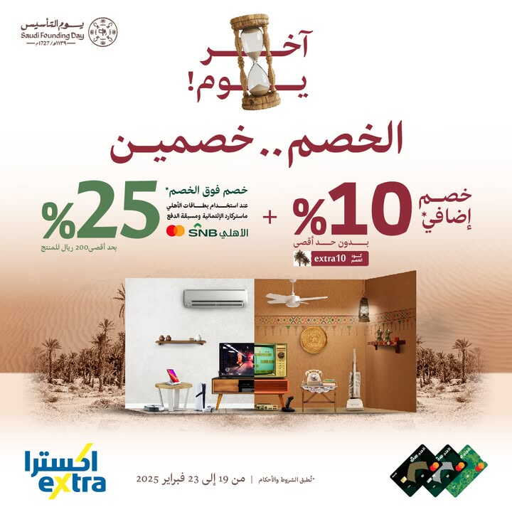 Sale in Extra