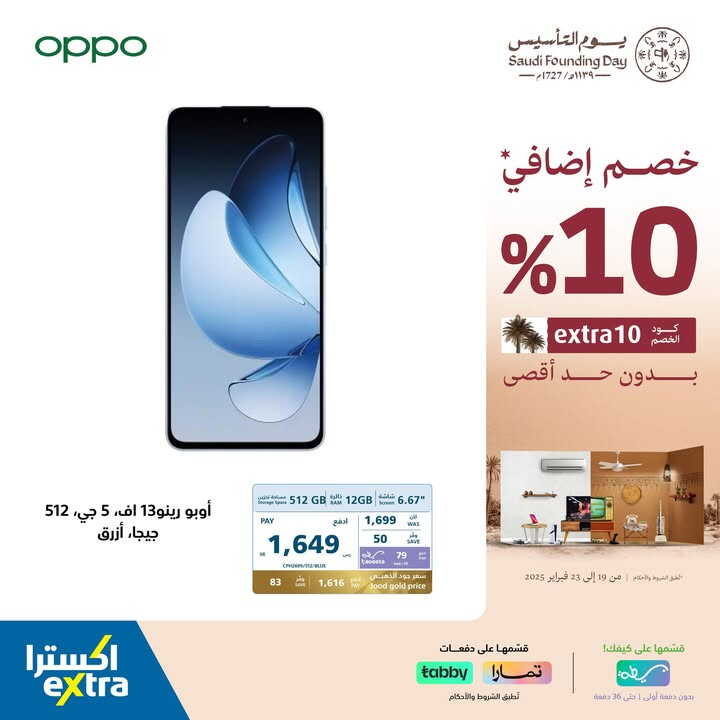 Sale in Extra