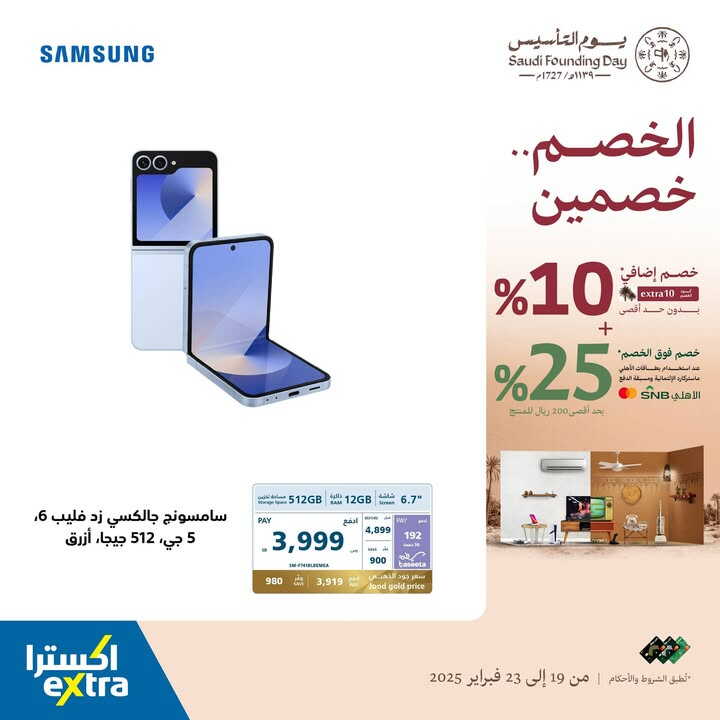 Sale in Extra
