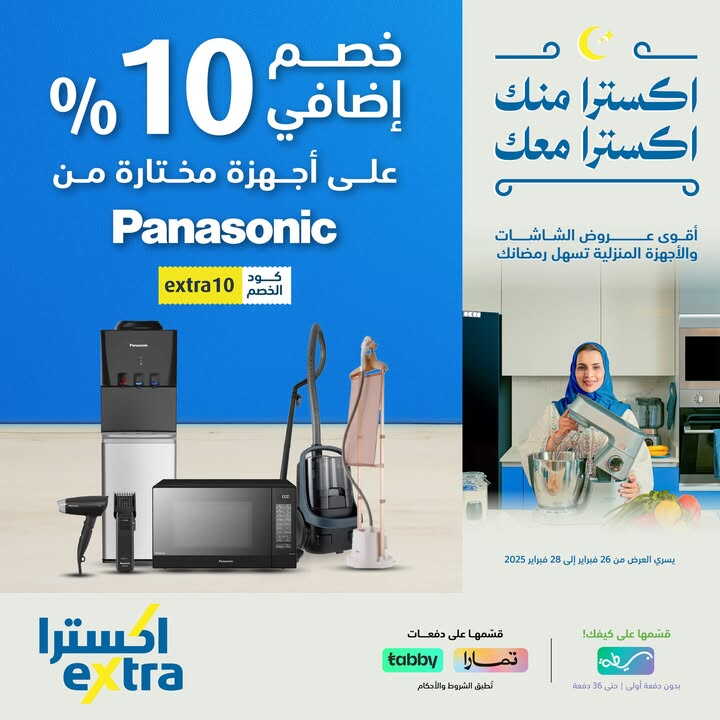 Sale in Extra