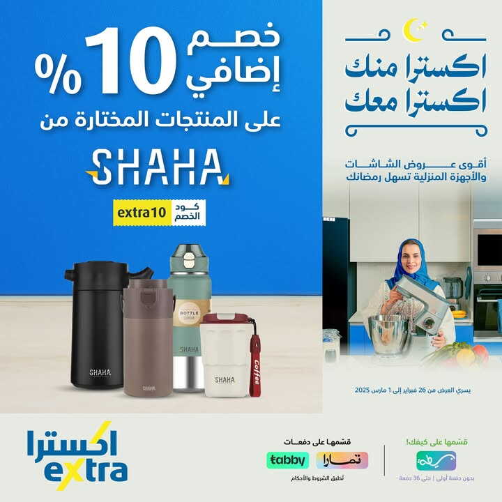 Sale in Extra