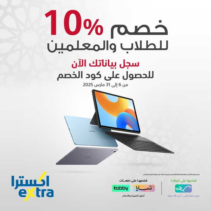 Sale in Extra