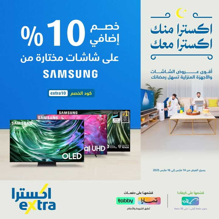 Sale in Extra