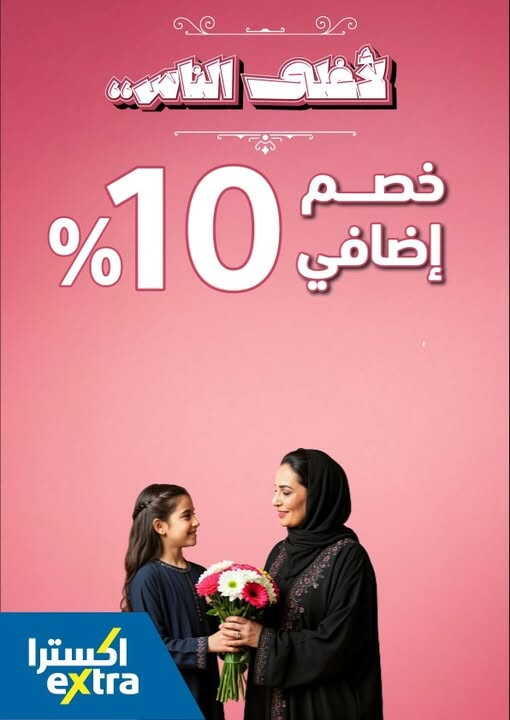 Sale in Extra