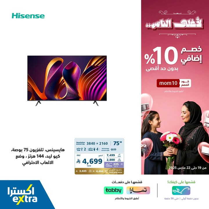 Sale in Extra