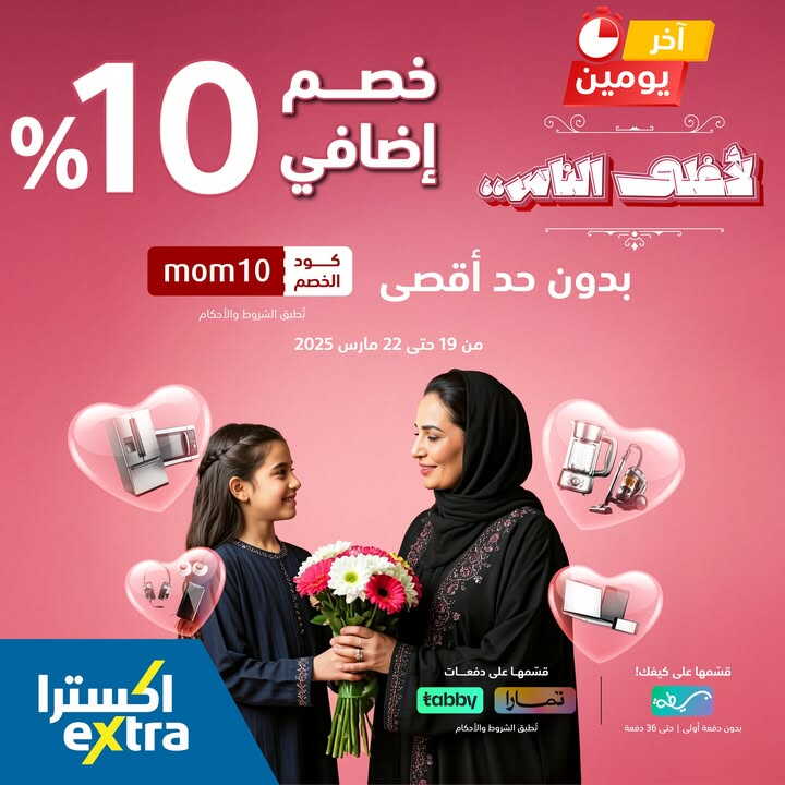Sale in Extra