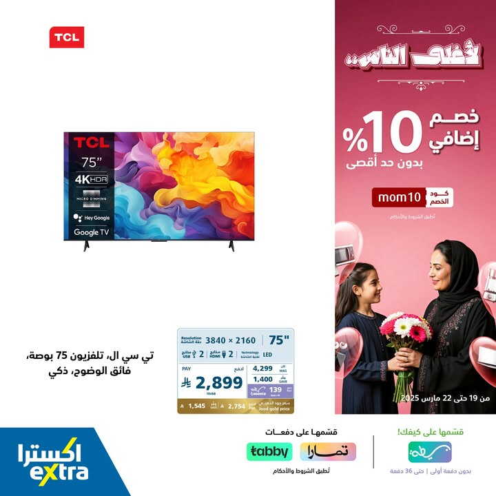 Sale in Extra