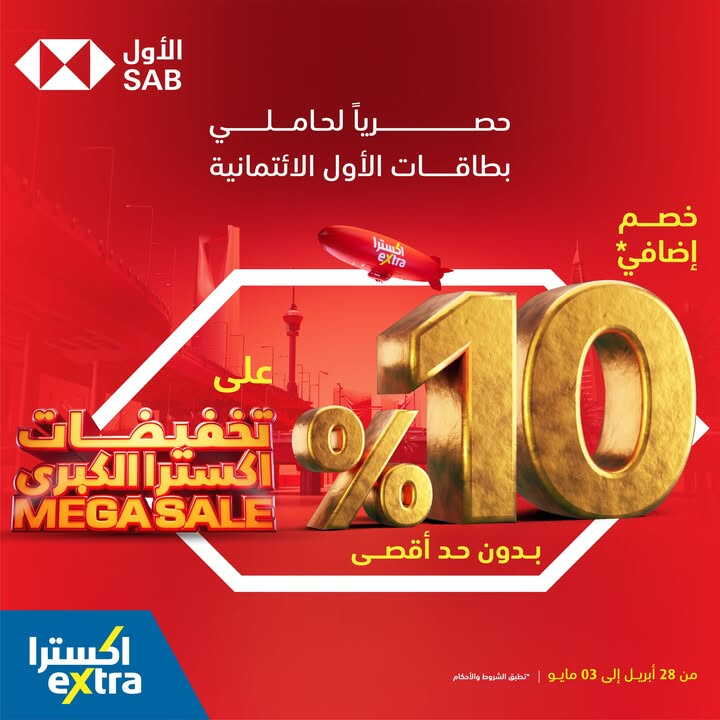 Sale in Extra