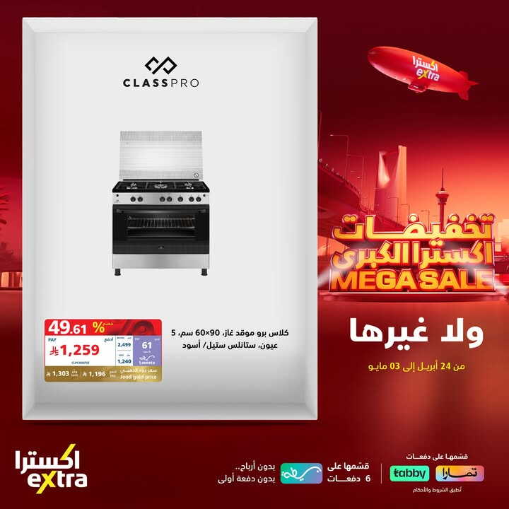Sale in Extra