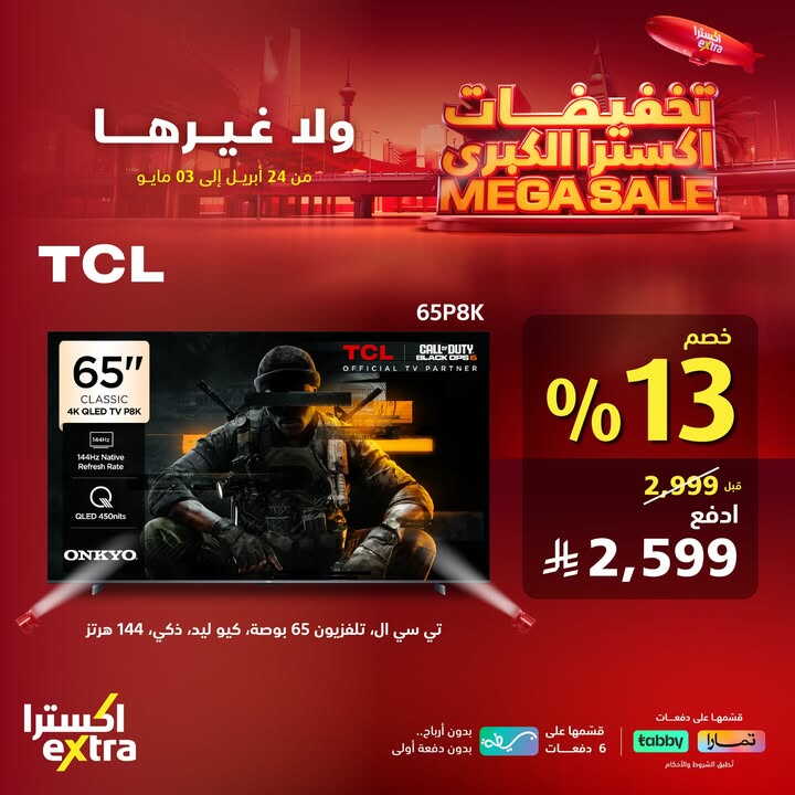 Sale in Extra