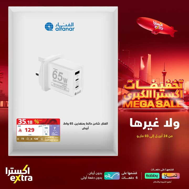 Sale in Extra