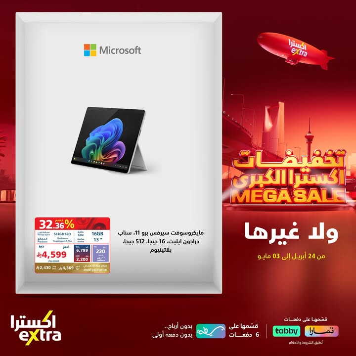 Sale in Extra