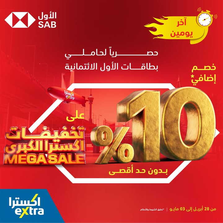 Sale in Extra