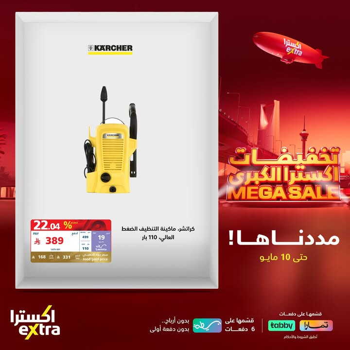 Sale in Extra